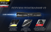 Тактический фонарь Nitecore P20 V2 (CREE XP-L2 V6, 1100 люмен, без аккумулятора) - фото 19