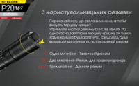 Тактический фонарь Nitecore P20 V2 (CREE XP-L2 V6, 1100 люмен, без аккумулятора) - фото 6