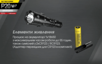 Тактический фонарь Nitecore P20 V2 (CREE XP-L2 V6, 1100 люмен, без аккумулятора) - фото 7