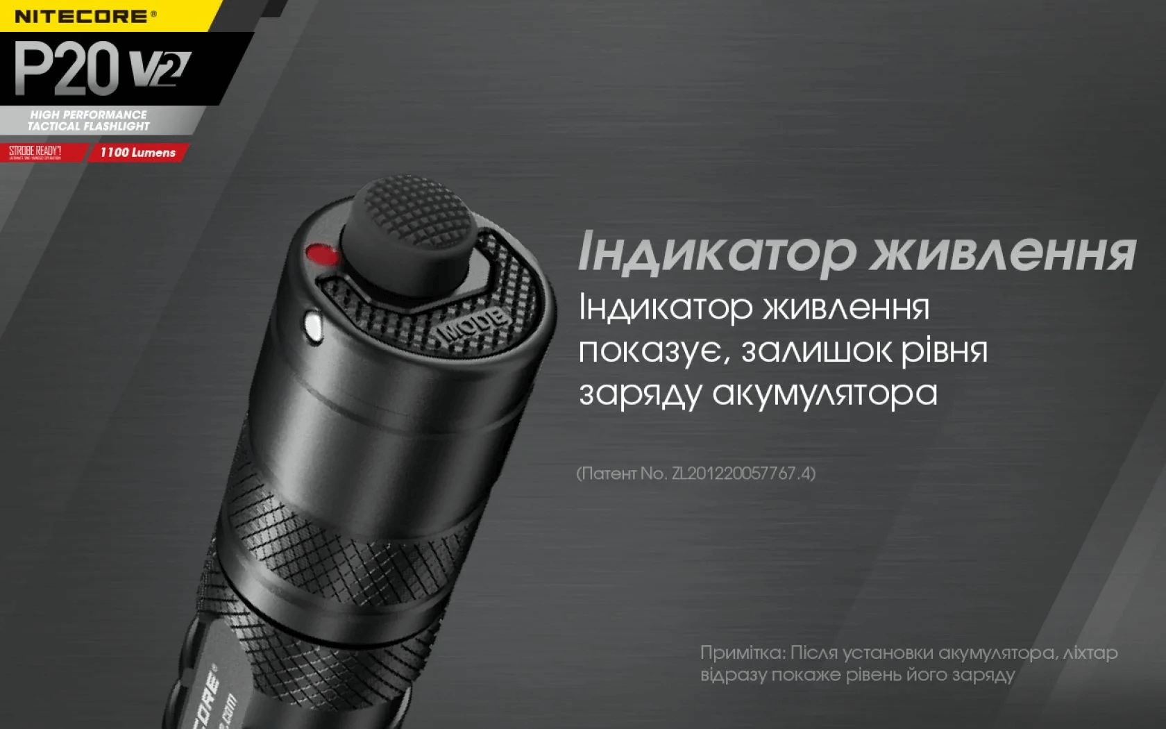Тактический фонарь Nitecore P20 V2 (CREE XP-L2 V6, 1100 люмен, без аккумулятора) - фото 9