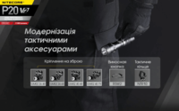 Тактический фонарь Nitecore P20 V2 (CREE XP-L2 V6, 1100 люмен, без аккумулятора) - фото 10