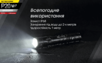 Тактический фонарь Nitecore P20 V2 (CREE XP-L2 V6, 1100 люмен, без аккумулятора) - фото 11