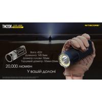 Тактический поисковый фонарь Nitecore TM20K (CREE XP-L HD, 20000 люмен) - фото 24