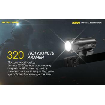 Фото Тактический фонарь на шлем Nitecore HM01 (Luminus SST-20-W, 320 люмен, с аккумулятором)