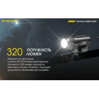 Тактический фонарь на шлем Nitecore HM01 (Luminus SST-20-W, 320 люмен, с аккумулятором) - фото 11