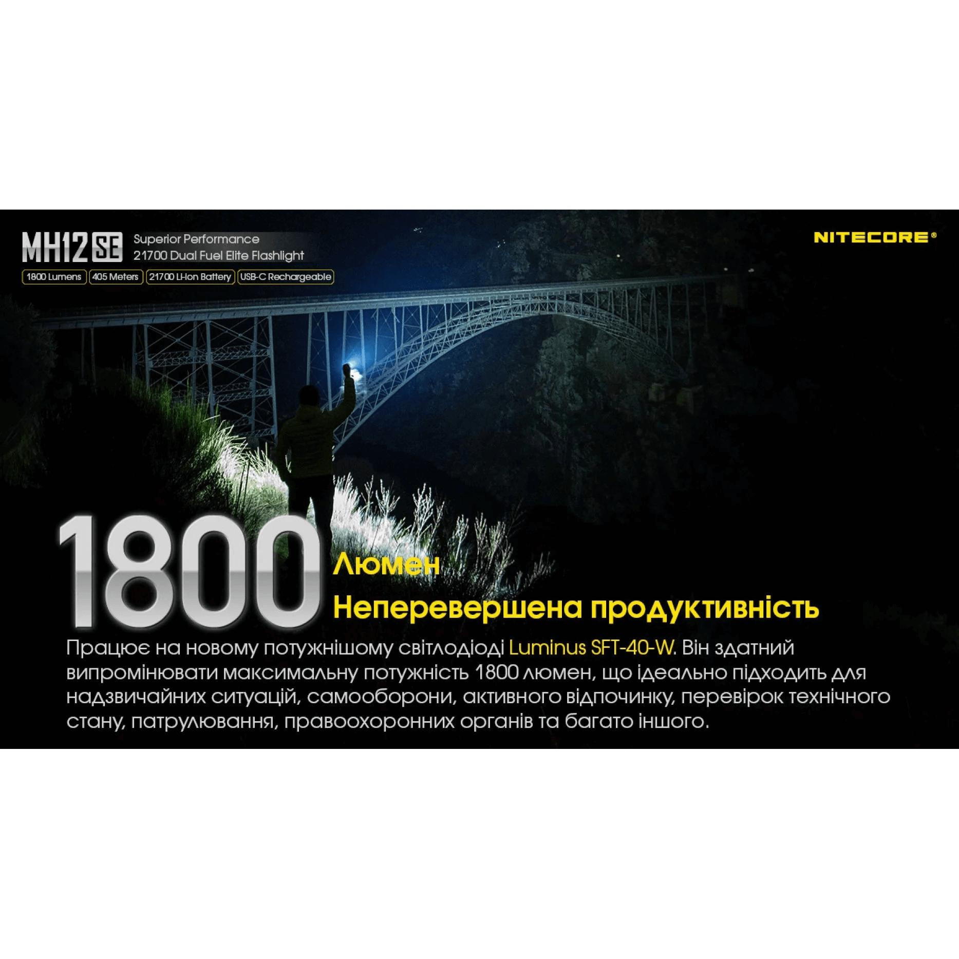Фонарь тактический Nitecore MH12SE (Luminus SFT-40-W, 1800 люмен, с аккумулятором) - фото 11