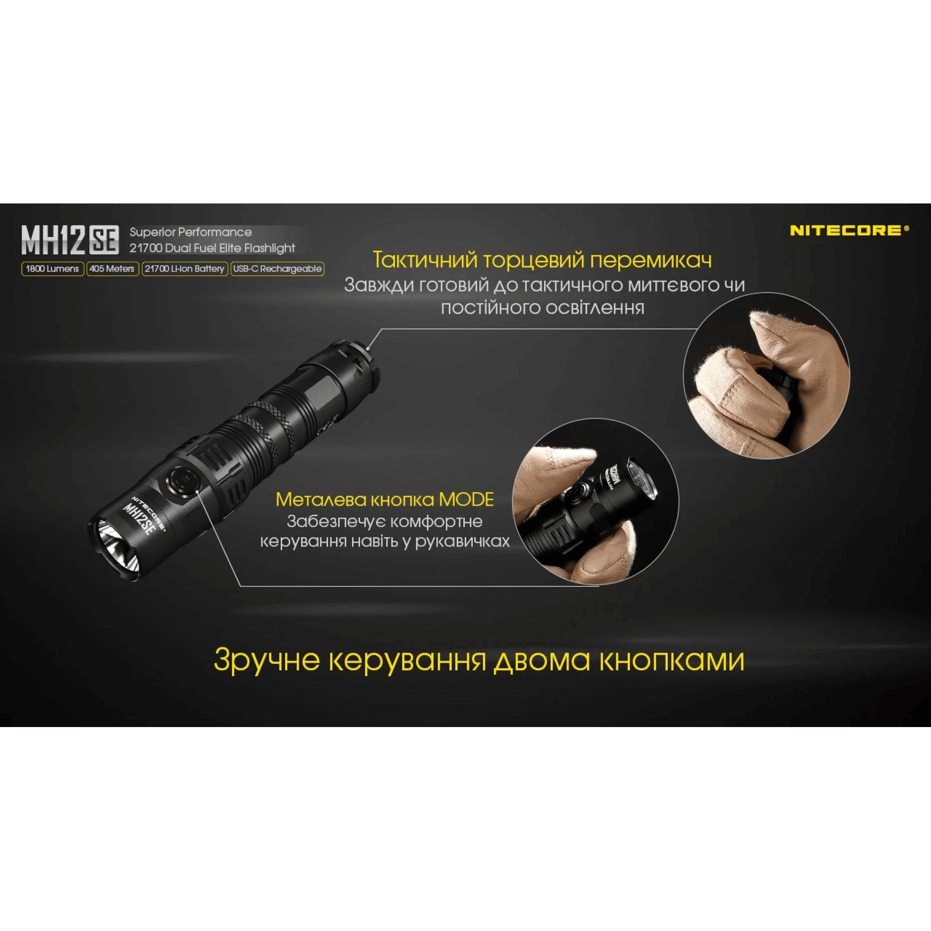 Фонарь тактический Nitecore MH12SE (Luminus SFT-40-W, 1800 люмен, с аккумулятором) - фото 8