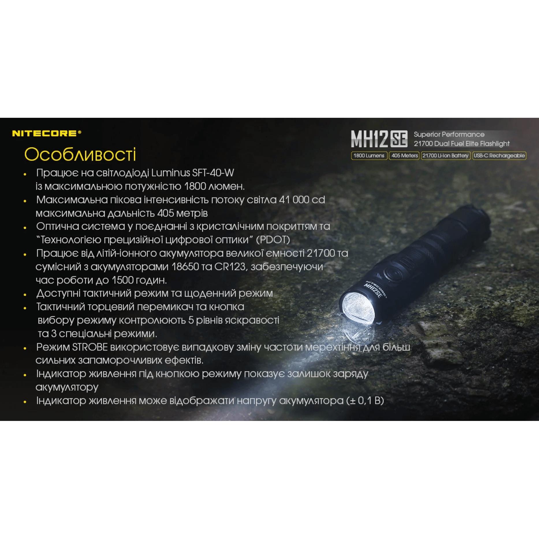 Фонарь тактический Nitecore MH12SE (Luminus SFT-40-W, 1800 люмен, с аккумулятором) - фото 6
