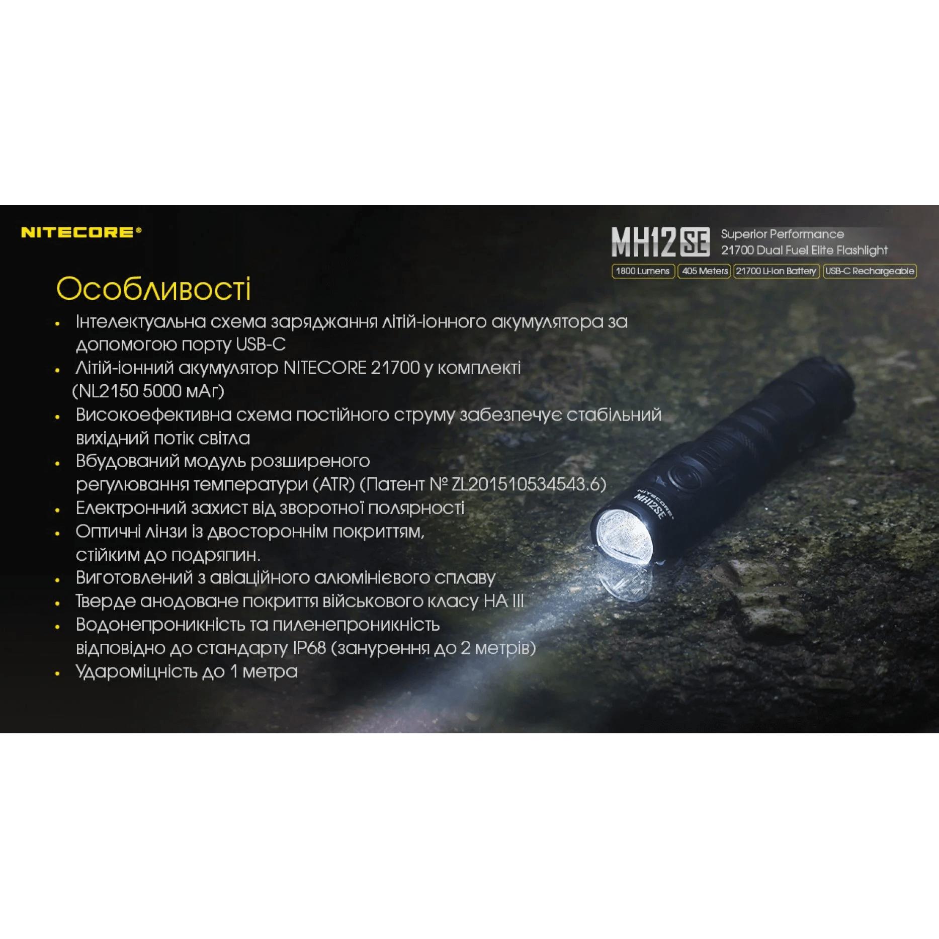 Фонарь тактический Nitecore MH12SE (Luminus SFT-40-W, 1800 люмен, с аккумулятором) - фото 5