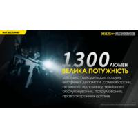 Фонарь тактический Nitecore MH25 V2 (1300 люмен, с аккумулятором) - фото 10