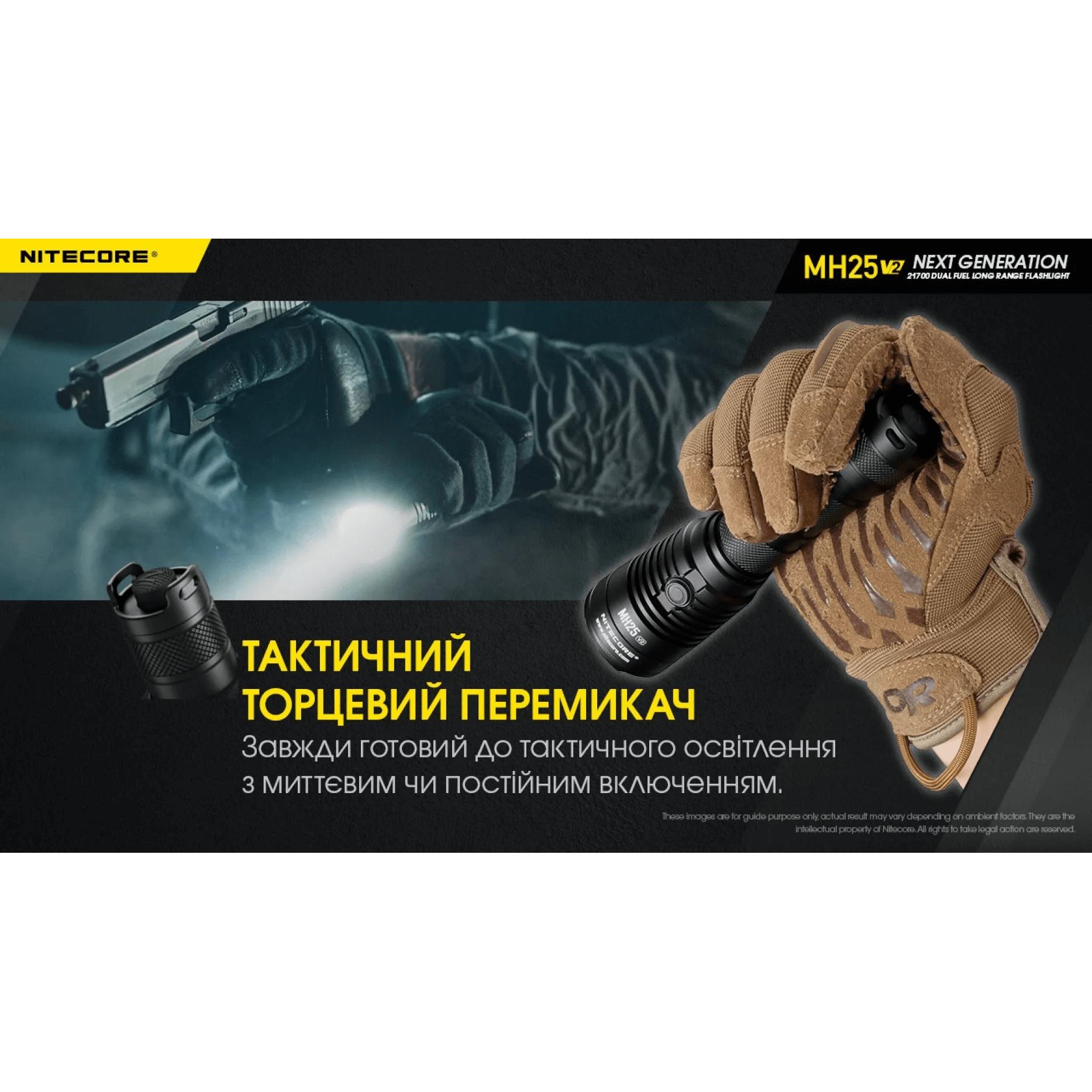 Фонарь тактический Nitecore MH25 V2 (1300 люмен, с аккумулятором) - фото 7