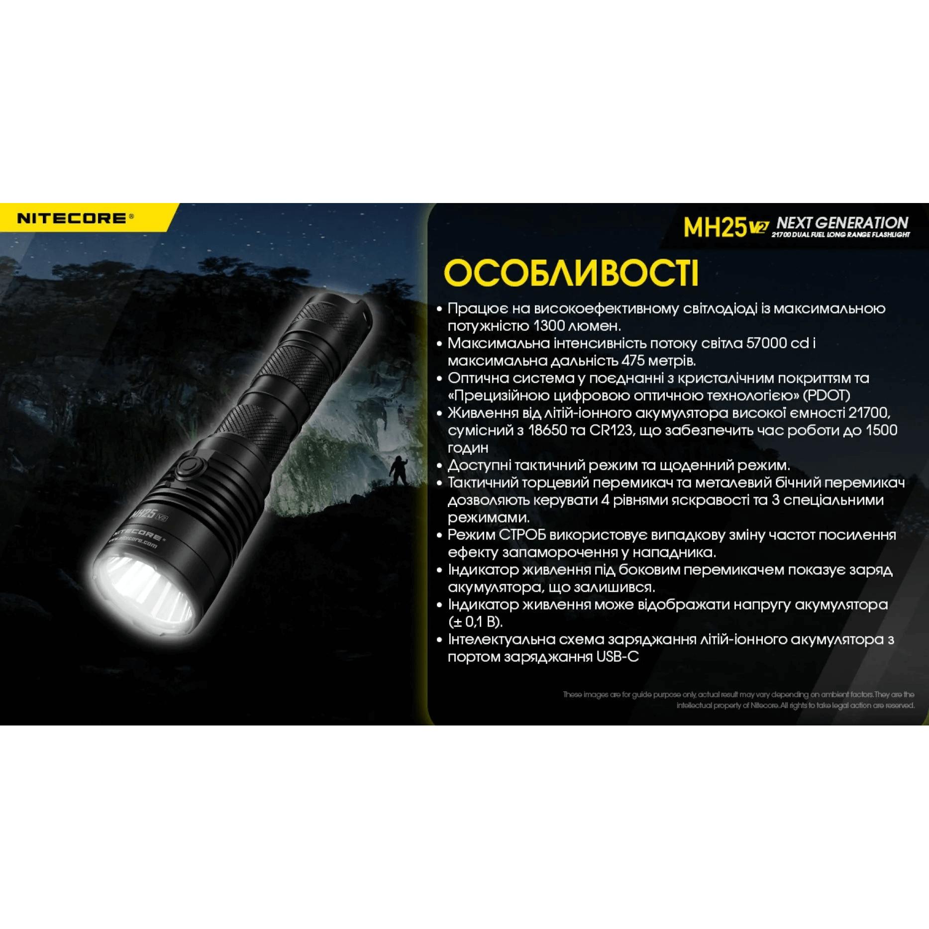 Фонарь тактический Nitecore MH25 V2 (1300 люмен, с аккумулятором) - фото 6