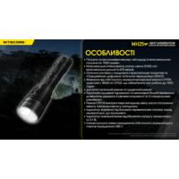 Фонарь тактический Nitecore MH25 V2 (1300 люмен, с аккумулятором) - фото 6
