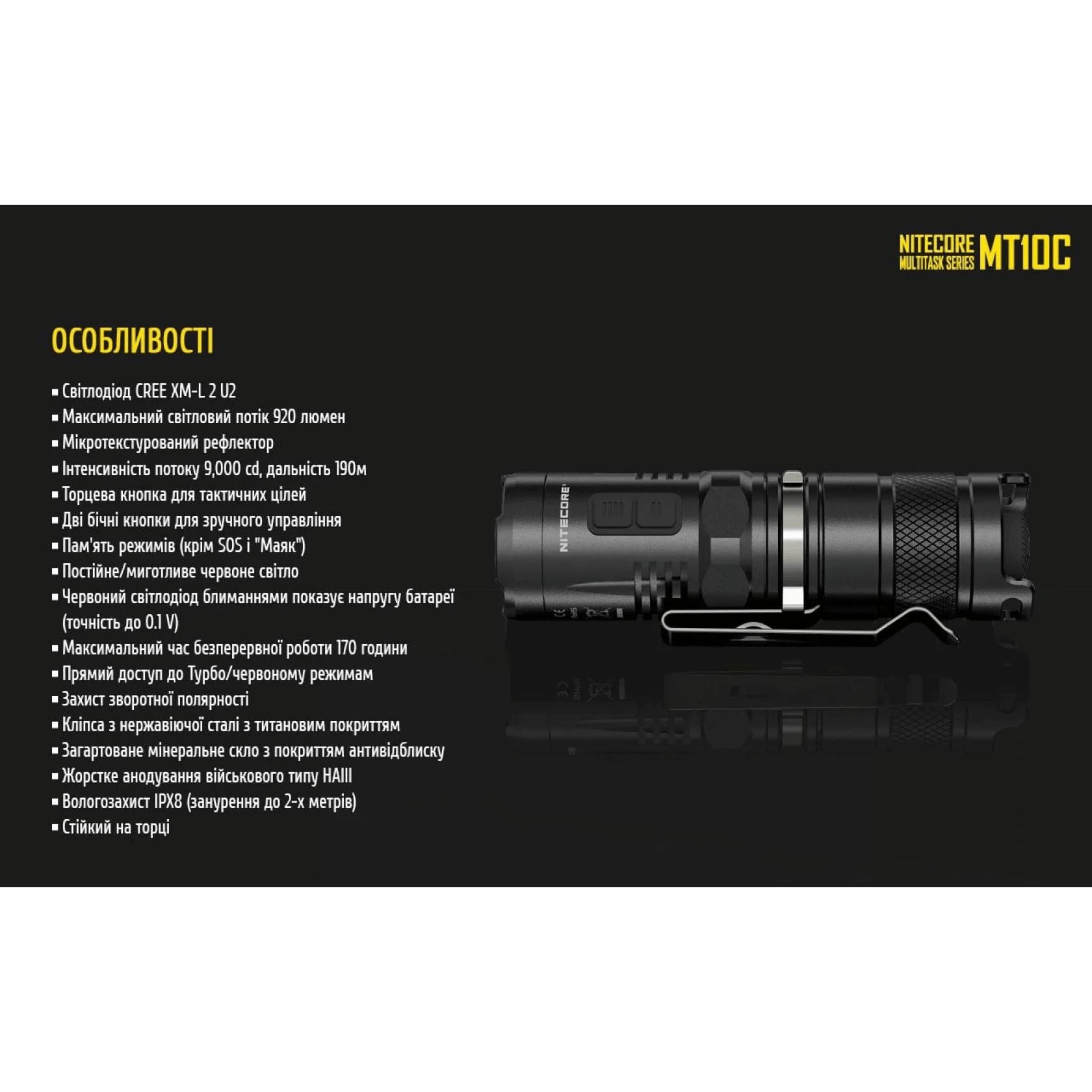 Фонарь тактический Nitecore MT10C (Сree XM-L2 U2, 920 люмен, без аккумулятора) - фото 5