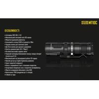 Фонарь тактический Nitecore MT10C (Сree XM-L2 U2, 920 люмен, без аккумулятора) - фото 5