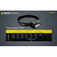 Фонарь налобный Nitecore NU33 (700 люмен, красный свет) - фото 8