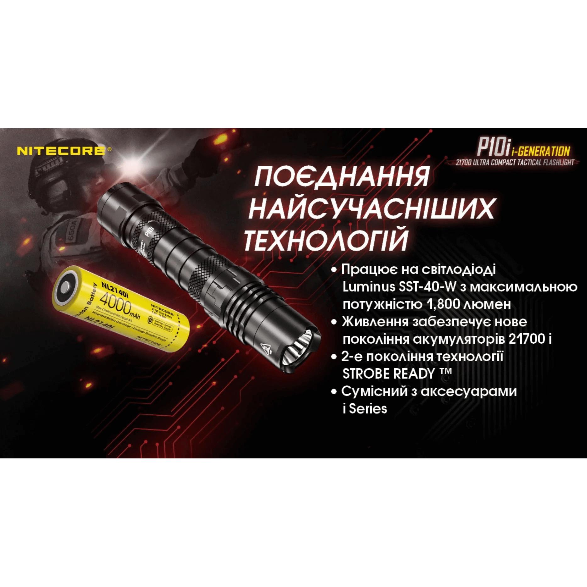 Фонарь тактический Nitecore P10i (Luminus SST-40-W, 1800 люмен, с аккумулятором) - фото 14