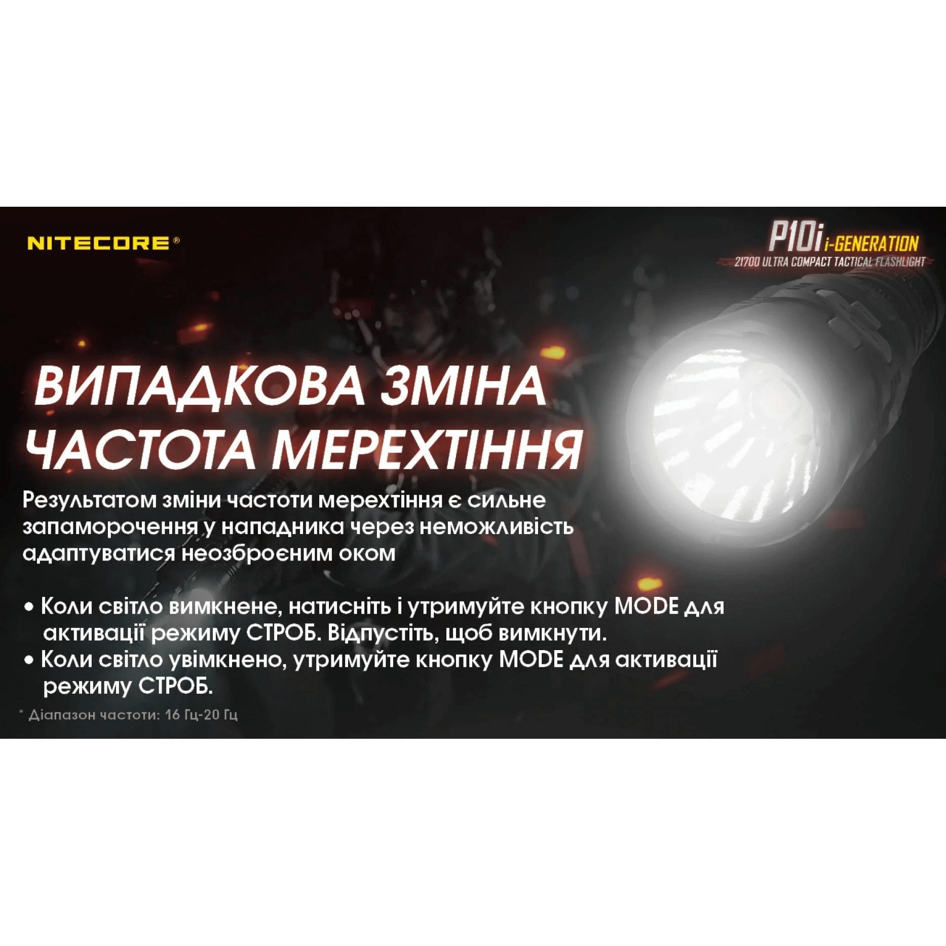 Фонарь тактический Nitecore P10i (Luminus SST-40-W, 1800 люмен, с аккумулятором) - фото 11