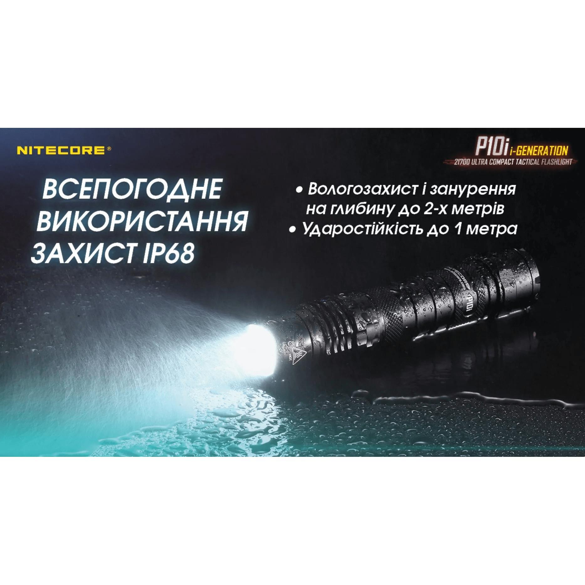 Фонарь тактический Nitecore P10i (Luminus SST-40-W, 1800 люмен, с аккумулятором) - фото 7