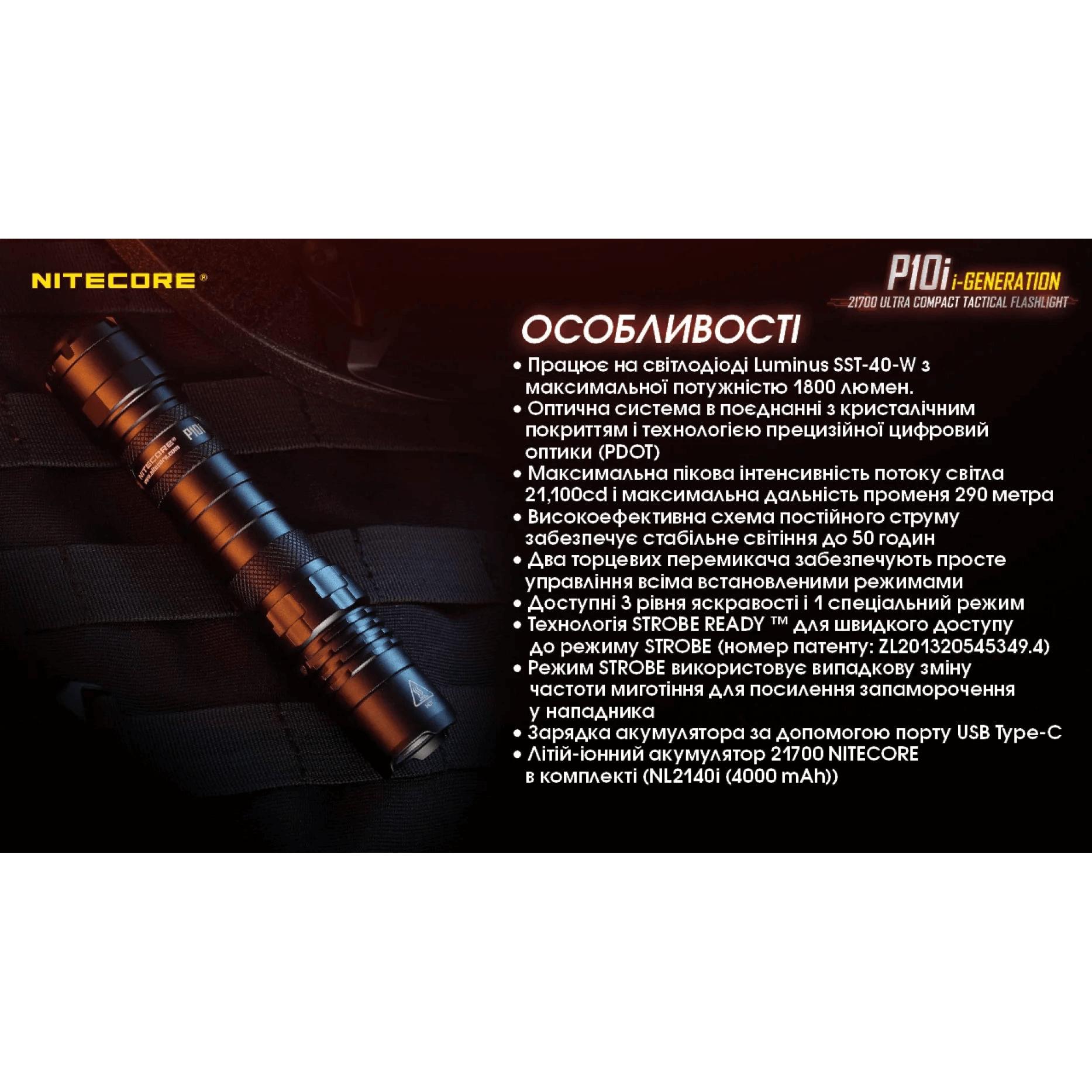 Фонарь тактический Nitecore P10i (Luminus SST-40-W, 1800 люмен, с аккумулятором) - фото 16