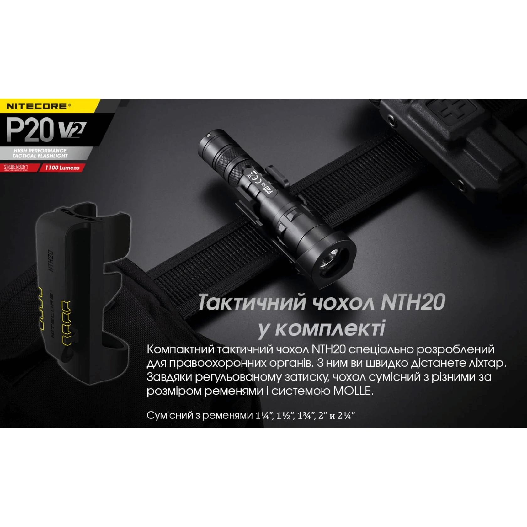 Фонарь тактический Nitecore P20 v2 (Сree  XP-L2 V6, 1100 люмен, без аккумулятора) - фото 11