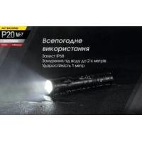 Фонарь тактический Nitecore P20 v2 (Сree  XP-L2 V6, 1100 люмен, без аккумулятора) - фото 6
