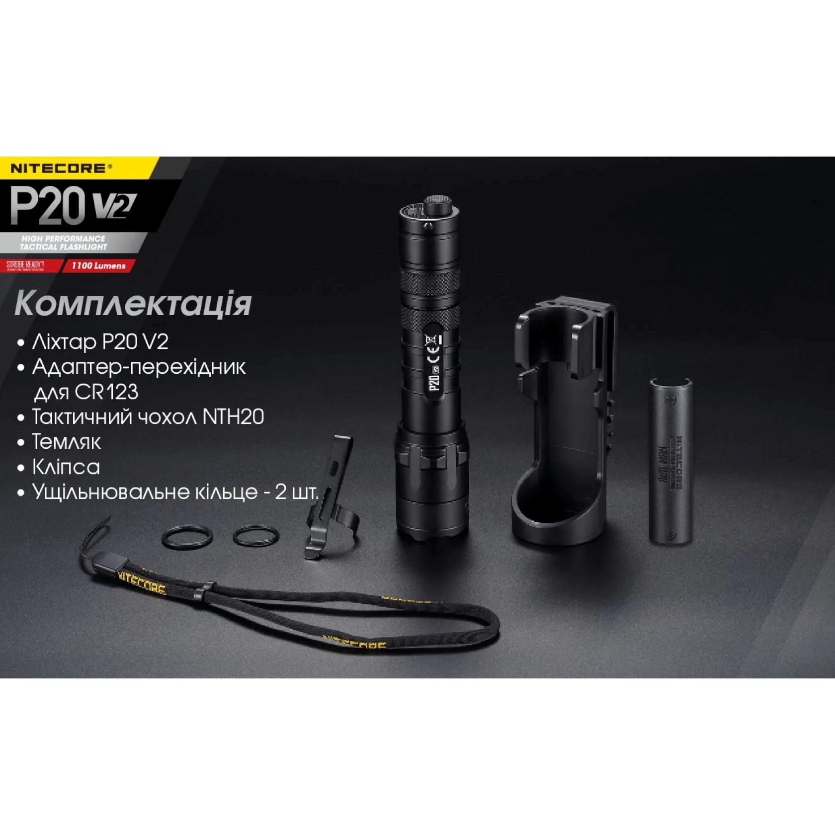 Фонарь тактический Nitecore P20 v2 (Сree  XP-L2 V6, 1100 люмен, без аккумулятора) - фото 7
