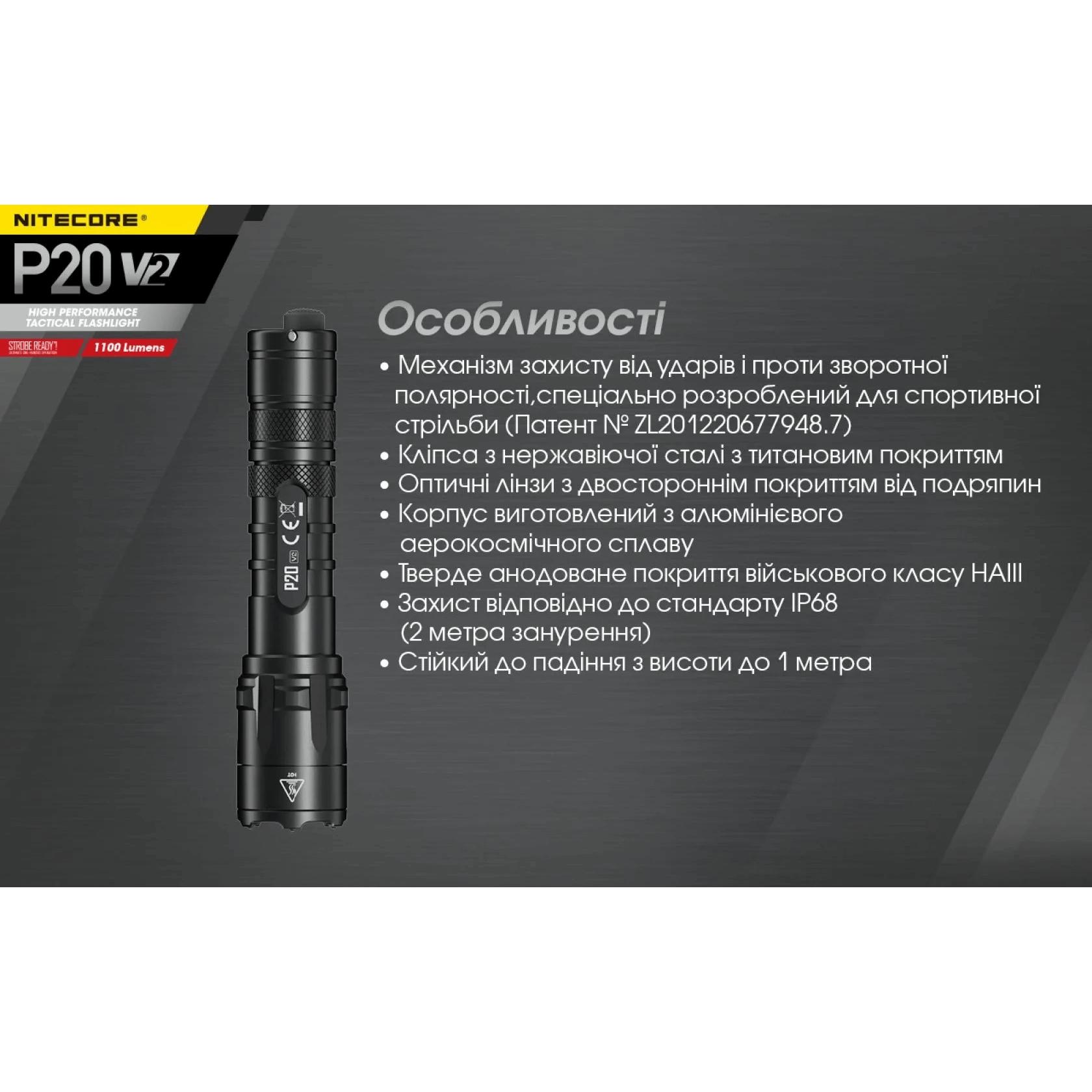 Фонарь тактический Nitecore P20 v2 (Сree  XP-L2 V6, 1100 люмен, без аккумулятора) - фото 17