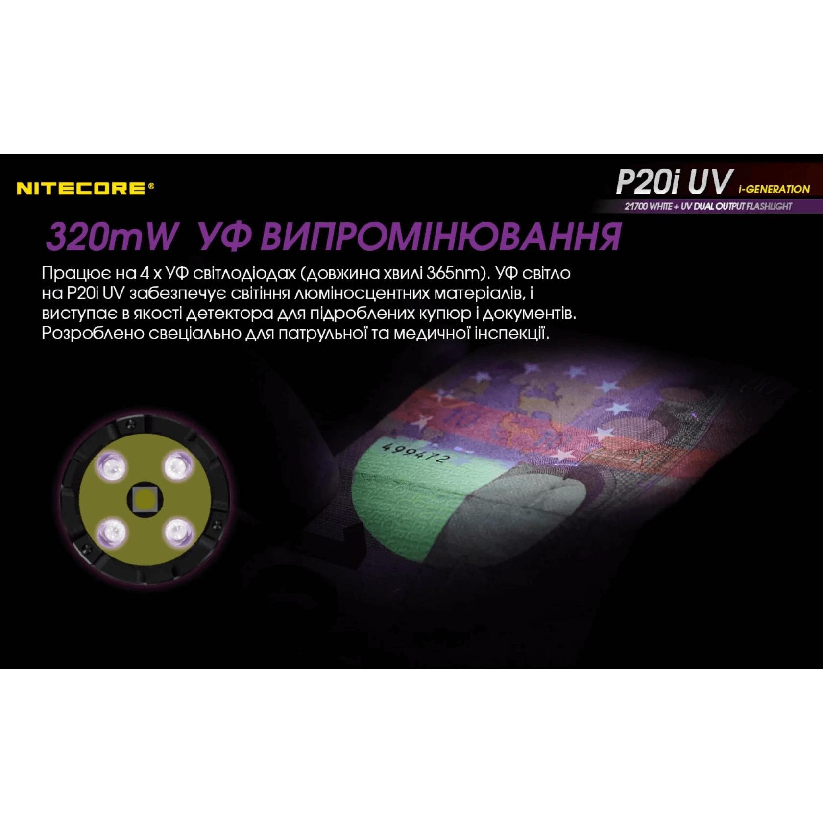 Фонарь тактический Nitecore P20i UV (Luminus SST-40+4xUV, 1800 люмен, с аккумулятором) - фото 16
