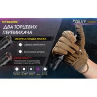 Фонарь тактический Nitecore P20i UV (Luminus SST-40+4xUV, 1800 люмен, с аккумулятором) - фото 14