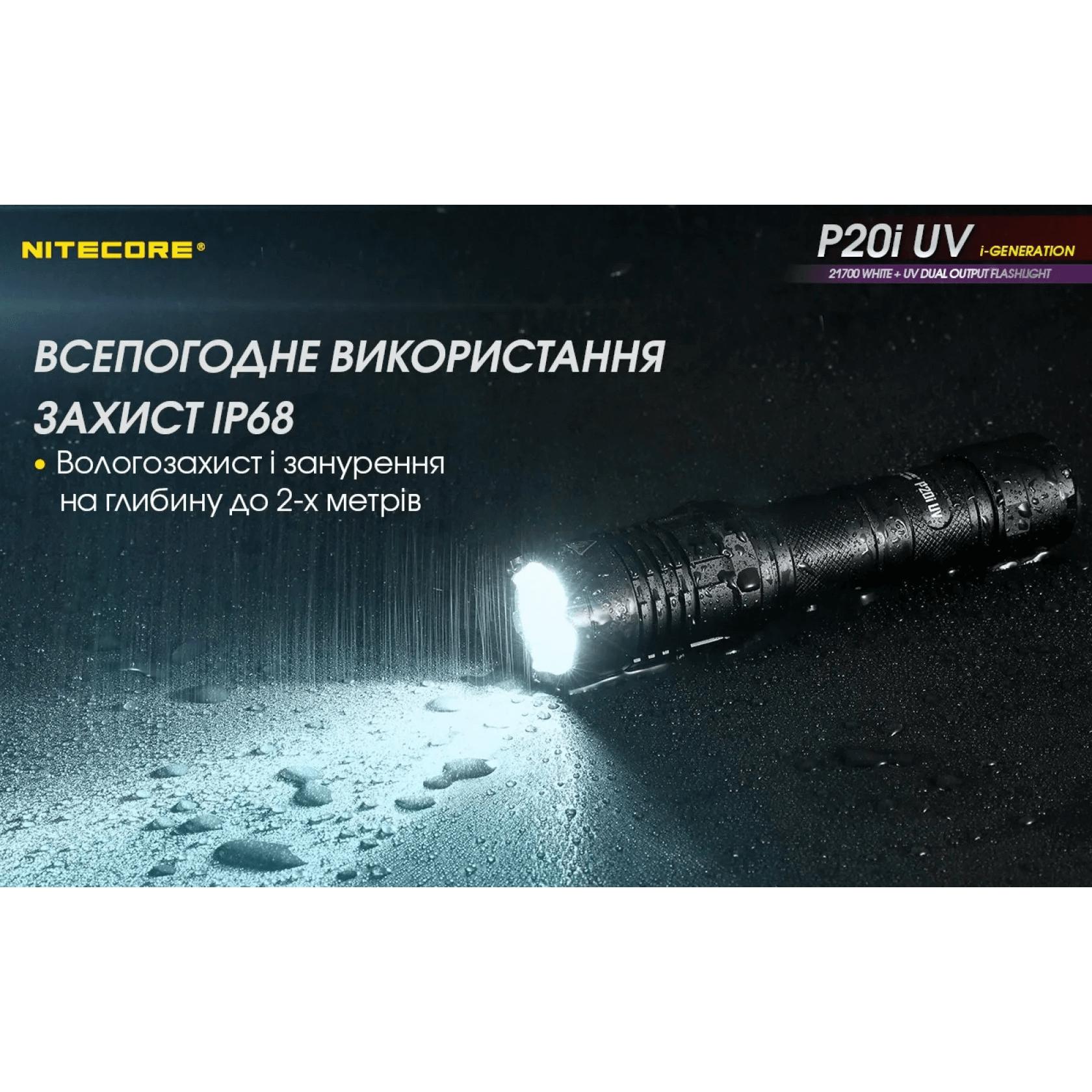 Фонарь тактический Nitecore P20i UV (Luminus SST-40+4xUV, 1800 люмен, с аккумулятором) - фото 7