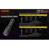 Фонарь тактический Nitecore P20i UV (Luminus SST-40+4xUV, 1800 люмен, с аккумулятором) - фото 8
