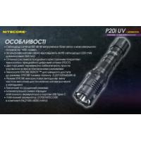 Фонарь тактический Nitecore P20i UV (Luminus SST-40+4xUV, 1800 люмен, с аккумулятором) - фото 9