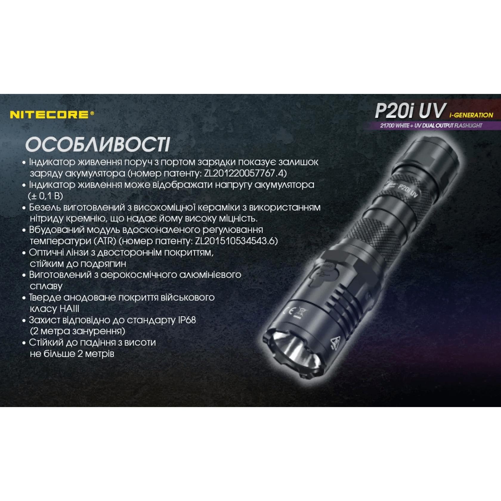 Фонарь тактический Nitecore P20i UV (Luminus SST-40+4xUV, 1800 люмен, с аккумулятором) - фото 17