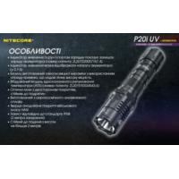 Фонарь тактический Nitecore P20i UV (Luminus SST-40+4xUV, 1800 люмен, с аккумулятором) - фото 17