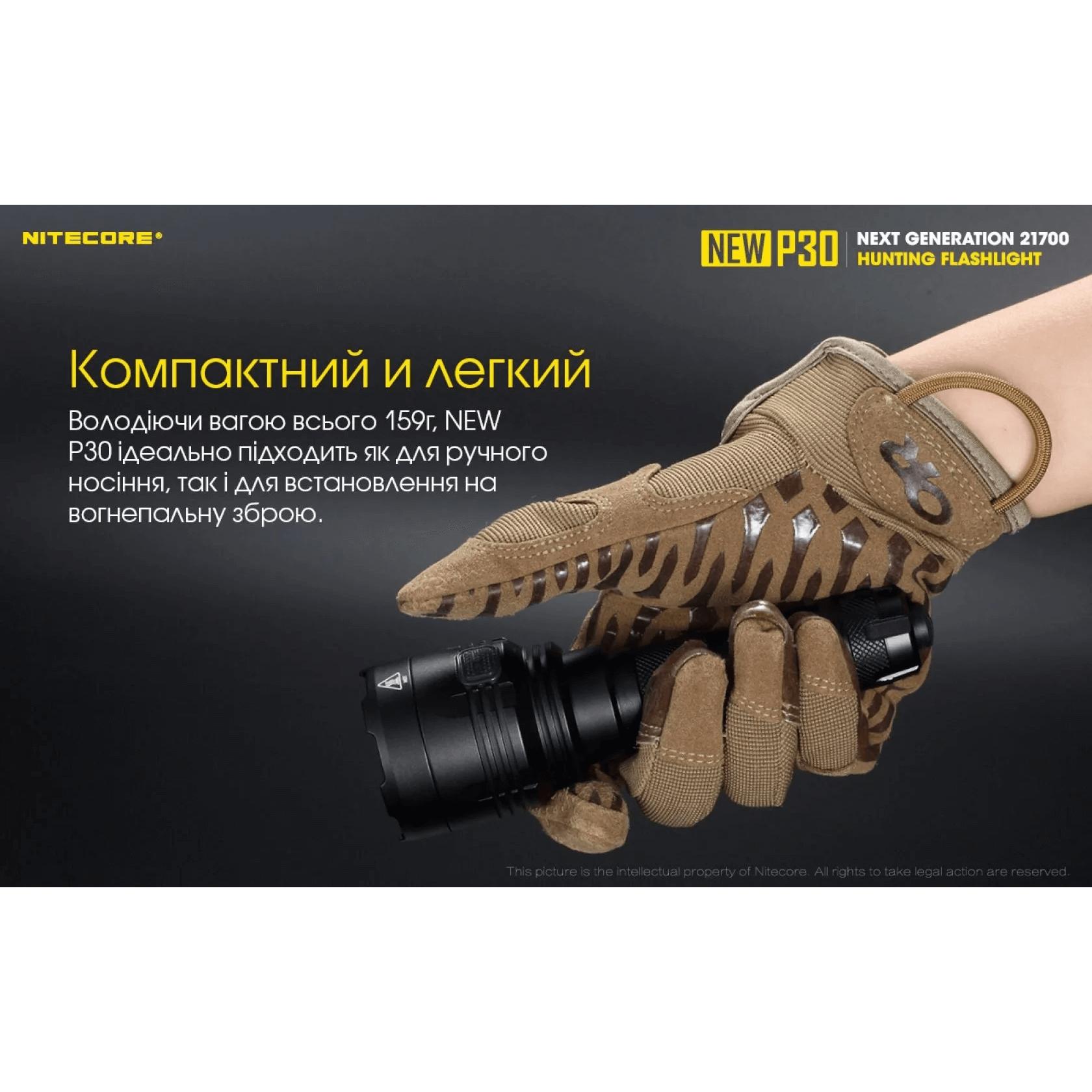 Фонарь тактический Nitecore P30 NEW (CREE XP-L HI V3, 1000 люмен, с аккумулятором) - фото 9