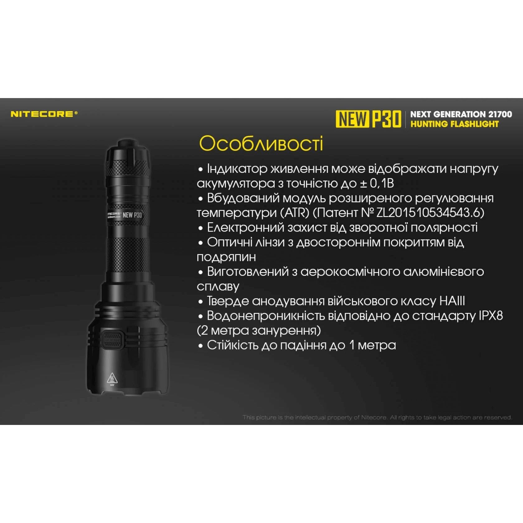 Фонарь тактический Nitecore P30 NEW (CREE XP-L HI V3, 1000 люмен, с аккумулятором) - фото 13