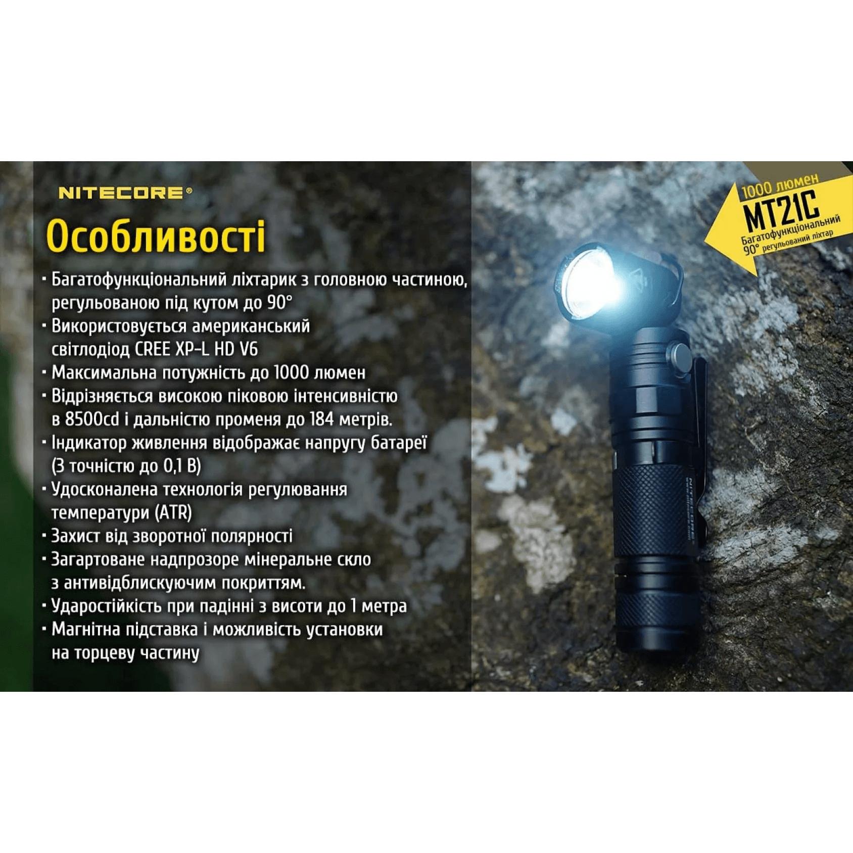 Фонарь Nitecore MT21C (Cree XP-L HD V6, 1000 люмен, без аккумулятора) - фото 13